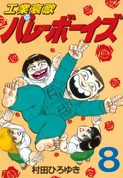 Cover of Vol. 8