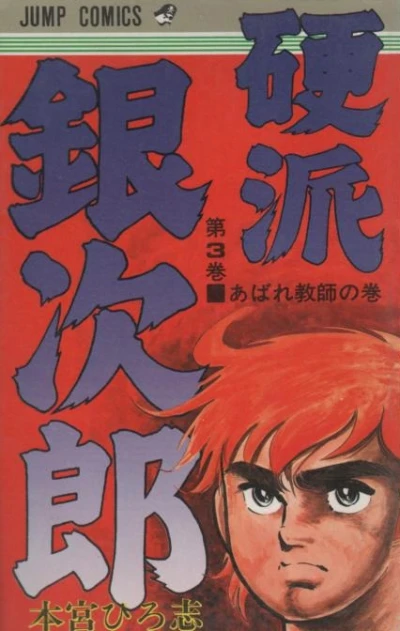 Cover of Vol. 3