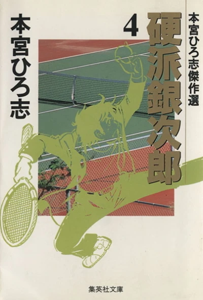 Cover of Vol. 4