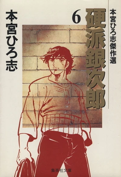 Cover of Vol. 6