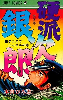 Cover of Vol. 7