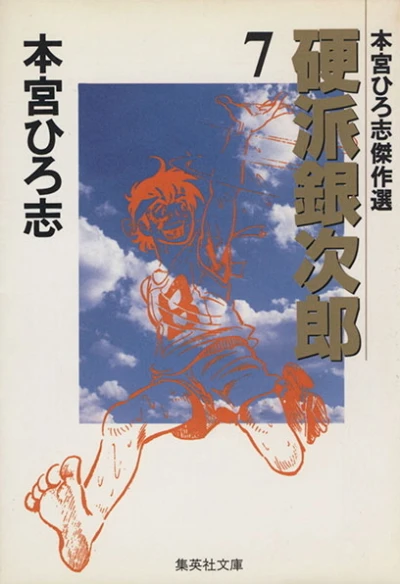 Cover of Vol. 7