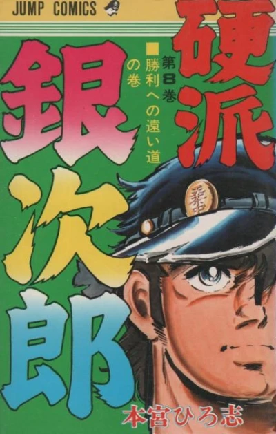 Cover of Vol. 8