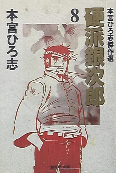 Cover of Vol. 8