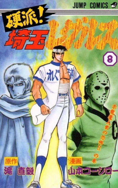 Cover of Vol. 8