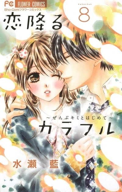 Cover of Vol. 8