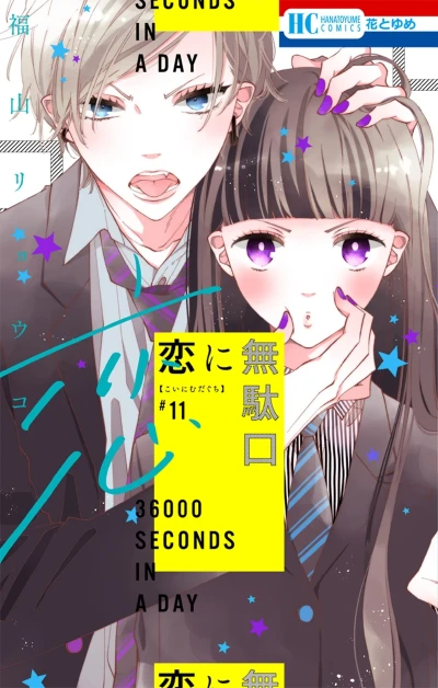 Cover of Vol. 11