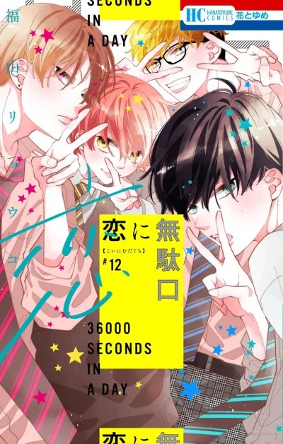 Cover of Vol. 12