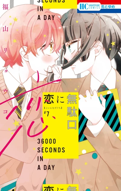 Cover of Vol. 7