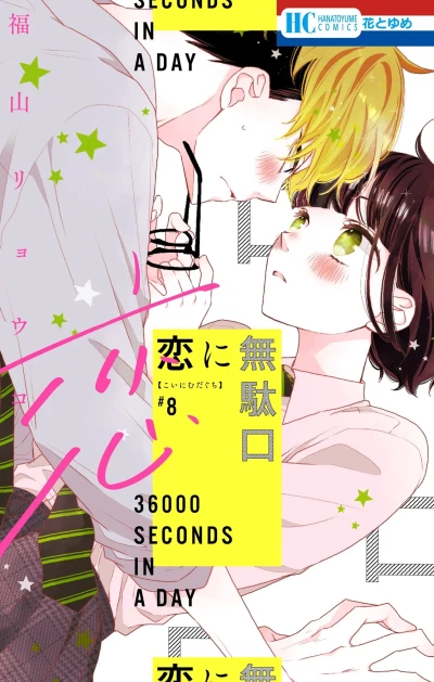 Cover of Vol. 8