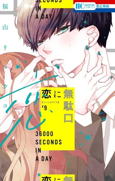 Cover of Vol. 9