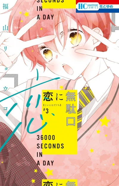 Cover of Vol. 3