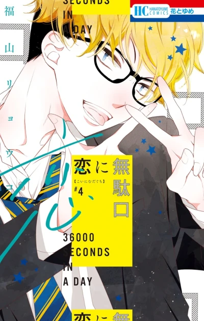 Cover of Vol. 4