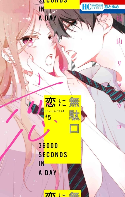 Cover of Vol. 5