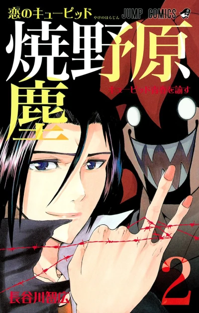 Cover of Vol. 2