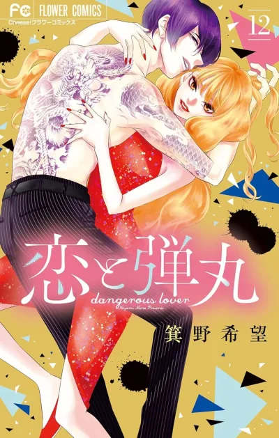 Cover of Vol. 12