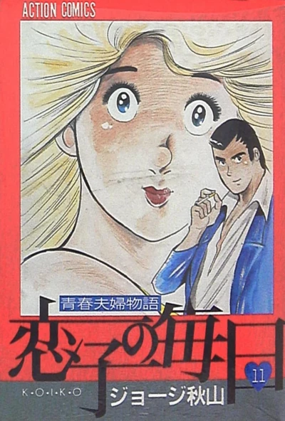 Cover of Vol. 11