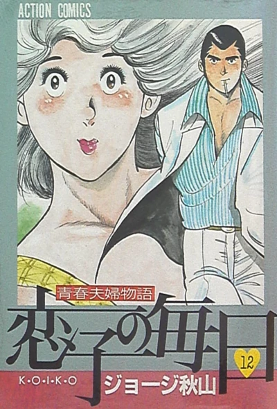 Cover of Vol. 12
