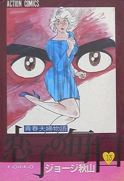 Cover of Vol. 13