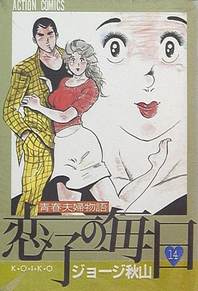 Cover of Vol. 14