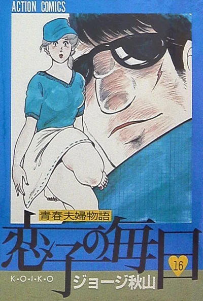Cover of Vol. 16