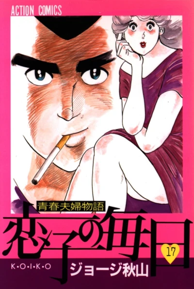 Cover of Vol. 17