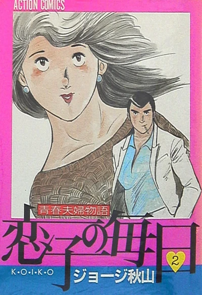 Cover of Vol. 2