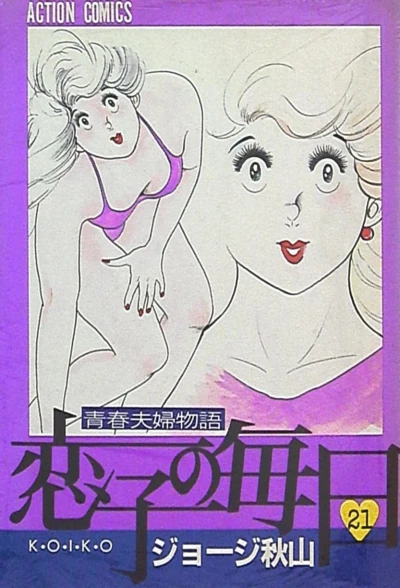 Cover of Vol. 21