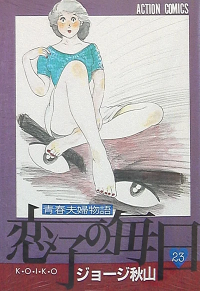 Cover of Vol. 23