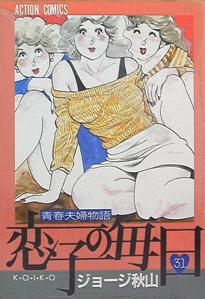 Cover of Vol. 31