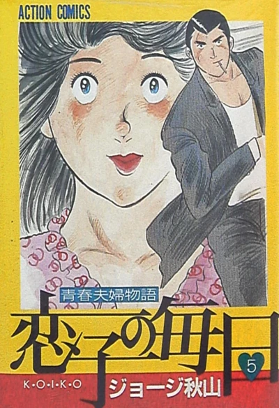 Cover of Vol. 5