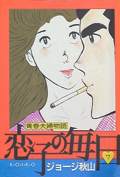 Cover of Vol. 7