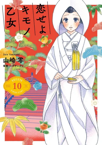 Cover of Vol. 10
