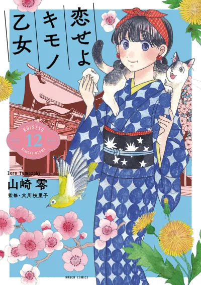 Cover of Vol. 12