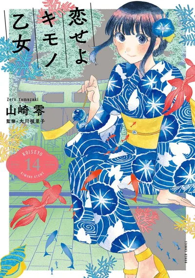 Cover of Vol. 14