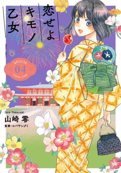 Cover of Vol. 4