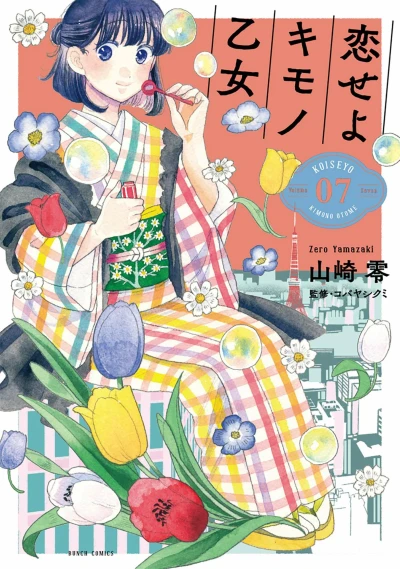 Cover of Vol. 7