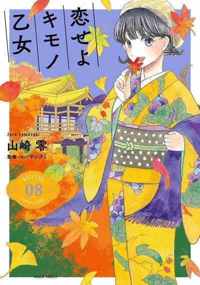 Cover of Vol. 8