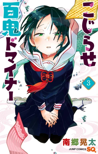 Cover of Vol. 3