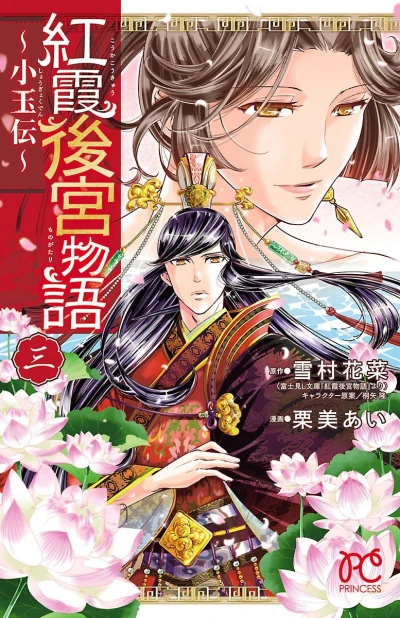 Cover of Volume 3