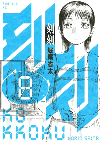 Cover of Vol. 8