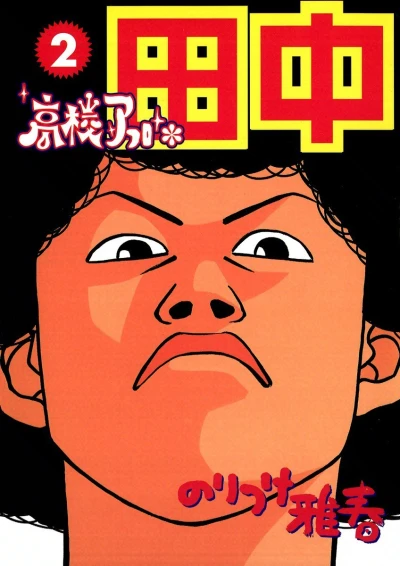 Cover of Vol. 2