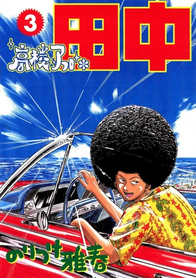 Cover of Vol. 3
