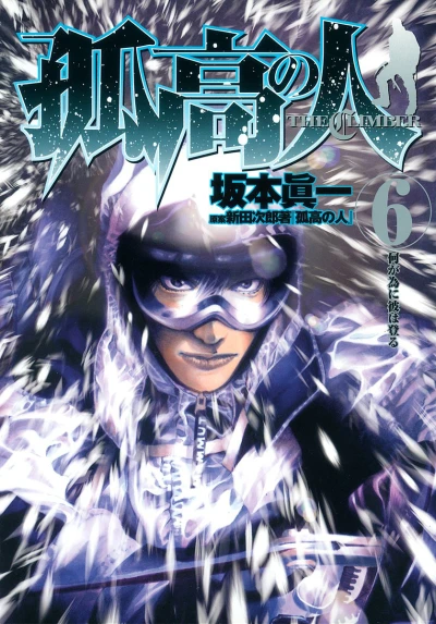 Cover of Nani ga Tame ni Kare wa Noboru