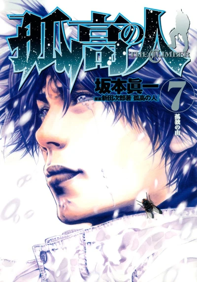 Cover of Kodoku no Yama