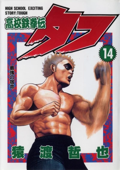 Cover of Volume 14