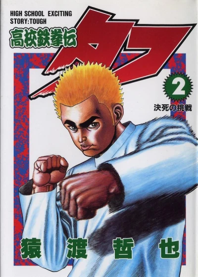 Cover of Kesshi no Chōsen