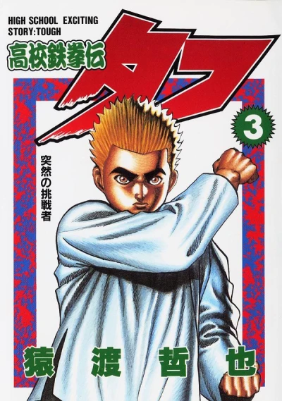 Cover of Totsuzen no Chōsensha