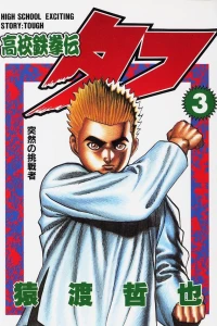 Totsuzen no Chōsensha