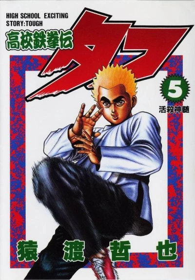 Cover of Volume 5